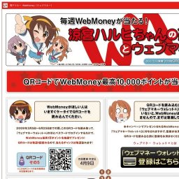 涼宮ハルヒちゃんの憂鬱とウェブマネー