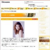 Viva la Musica 2009 田村麻子ソプラノリサイタル