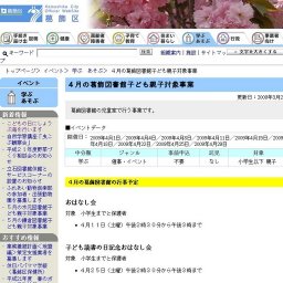 ４月の葛飾図書館子ども親子対象事業