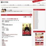 春菜改メ三代目桂春蝶襲名披露公演