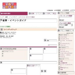 レイングッズフェア