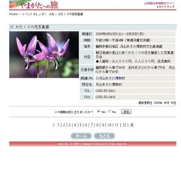 かたくりの花写真展