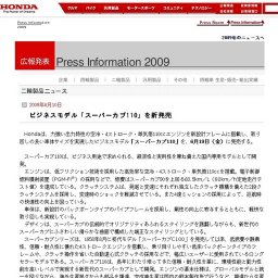 Honda ビジネスモデル「スーパーカブ110」を新発売