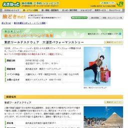 東武ワールドスクウェア 大道芸パフォーマンスショー