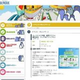 ネッツトヨタ中国 新型プリウス誕生記念 タッチ＆ドライブキャンペーン