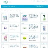 「すぅ〜っとスリムパンティライナーサイズ（消臭タイプ44枚入り）」を100名様にプレゼント！