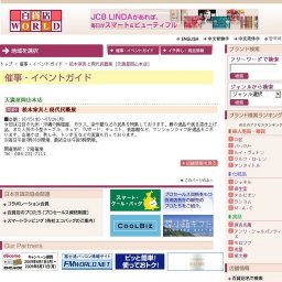 松本家具と現代民藝展