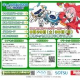 『キャラホビ2009』公式サイト