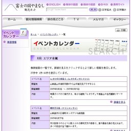吉田の火祭り・すすき祭り (ヨシダノヒマツリススキマツリ)