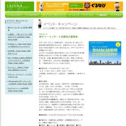 ★サマーコンサート出演者大募集★