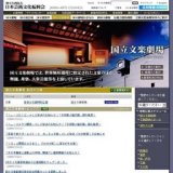 夏休み文楽特別公演