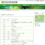 夏休みおもしろ発見塾