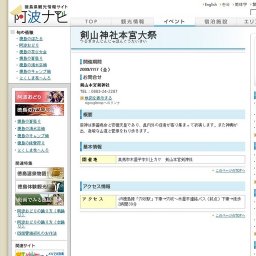 剣山神社本宮大祭