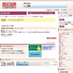 HIROSHIMA アートフェア