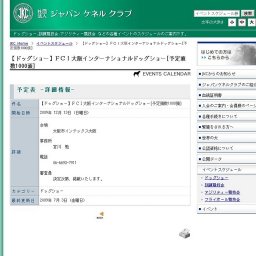 【ドッグショー】ＦＣＩ大阪インターナショナルドッグショー[予定頭数1000頭]