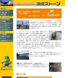 来待ストーン 夏季特別企画展“太古からの使者化石”展