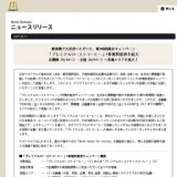 マクドナルド「プレミアムローストコーヒー」1杯無料提供を近畿圏で実施