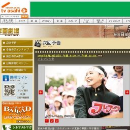 日曜洋画劇場「フレフレ少女」放送