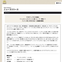 「シャカシャカチキン」に新フレーバー登場！！「レモン味」全国販売開始