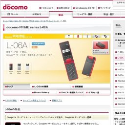 NTTドコモ「docomo PRIME series L-06A」発売