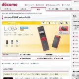 NTTドコモ「docomo PRIME series L-06A」発売