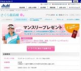 さくら最前線 マンスリープレゼント