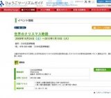 世界のクリスマス物語