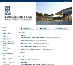 企画展 平城遷都1300年「出雲国誕生と奈良の都」