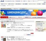 アサヒカクテルパートナー 冬限定缶プレゼントキャンペーン