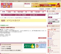 お歳暮早期受注会