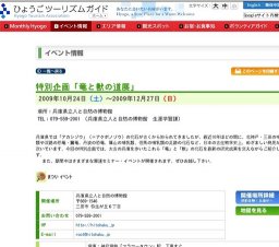 特別企画「竜と獣の道展」