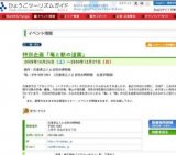 特別企画「竜と獣の道展」