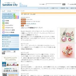 ビーズマニア・フェスタ