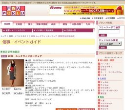 2009 ルックウィンターフェア