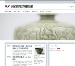 国際交流特別展「北宋汝窯青磁-考古発掘成果展」、特集展「初代宇野宋甕の陶芸」 平常展「安宅...