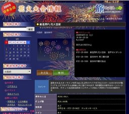 教祖祭PL花火芸術