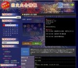 教祖祭PL花火芸術