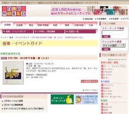 ETO-TEN 2010年干支展・寅（とら）