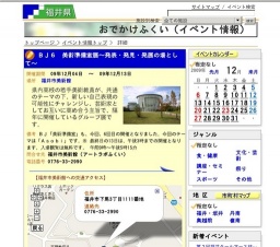 ＢＪ６ 美術準備室展〜発表・発見・発展の場として〜