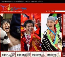 第18回YOSAKOIソーラン祭り