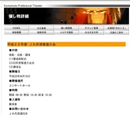 平成２２年度 ＪＡ共済推進大会