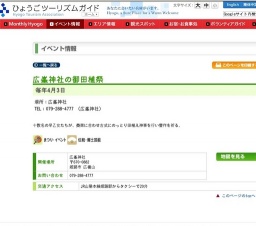 広峯神社の御田植祭