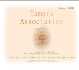 タマラアソシエーション主催～交流会～