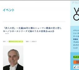 「詩人の恋」〜生誕200年に贈るシューマン歌曲の恋と悲しみ〜／小ホールシリーズ《海のうえの音...
