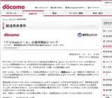 NTTドコモ「ドコモwebメール」の提供開始
