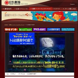 トムは真夜中の庭で