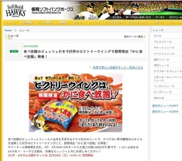 ニュース ｜ 福岡ソフトバンクホークス・食べ放題のビュッフェ付きで好評のビクトリーウイング...