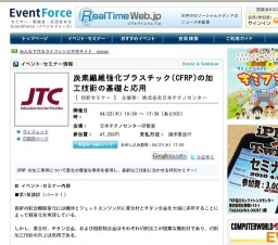炭素繊維強化プラスチック(CFRP)の加工技術の基礎と応用 