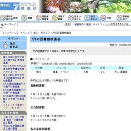 7月の図書館映画会