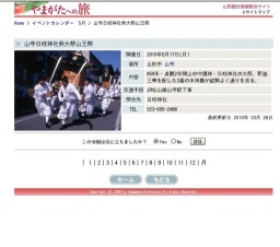 山寺日枝神社例大祭山王祭